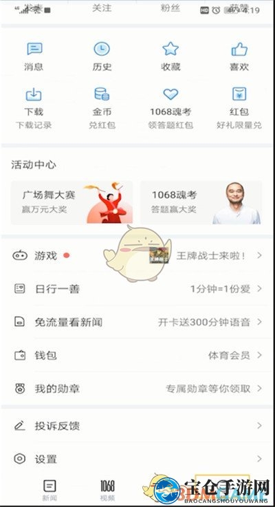 《腾讯新闻》收藏内容查看方法