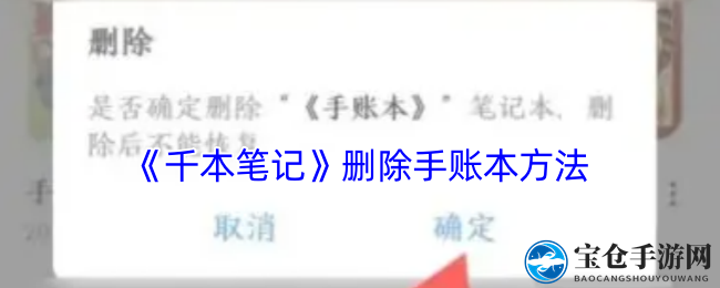 《千本笔记》手账本速清术，一键焕新你的数字空间