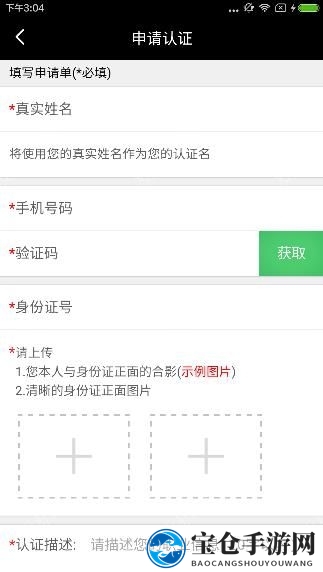 《花椒直播》花椒认证规则说明介绍