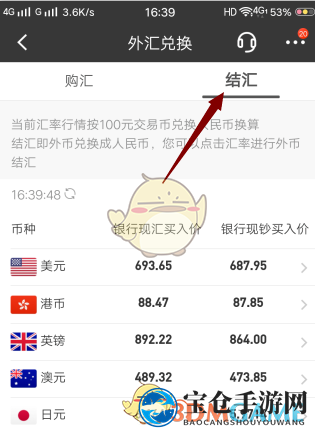 《招商银行》外汇卖出方法