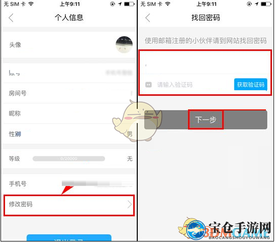 《飞云直播》修改密码方法介绍