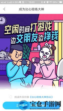 《比心陪练》申请陪练方法流程