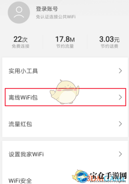 《腾讯WiFi管家》下载离线WiFi包教程