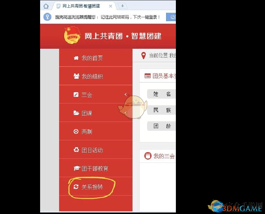 《智慧团建》班级接转步骤