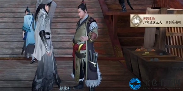《逆水寒手游》鸟踪何寻任务攻略