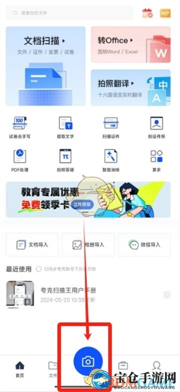 《夸克扫描王》提取线稿教程