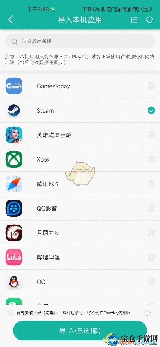 《ourplay》导入游戏应用方法