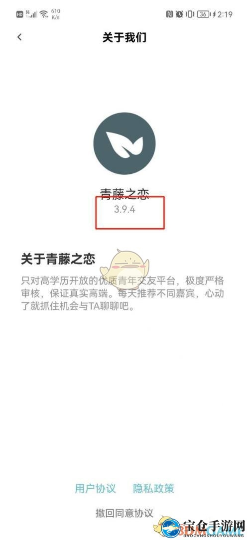 《青藤之恋》版本号查看方法