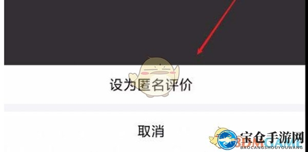 《拼多多》修改匿名评价方法