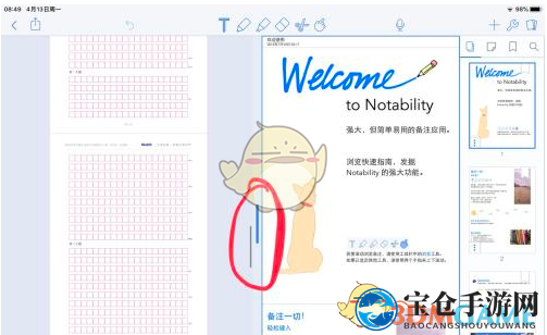 《Notability》分屏教程