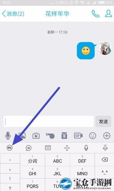 《讯飞输入法》悬浮键盘打开方法介绍
