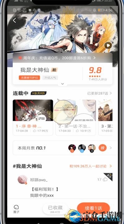 《腾讯动漫》借阅券购买方法