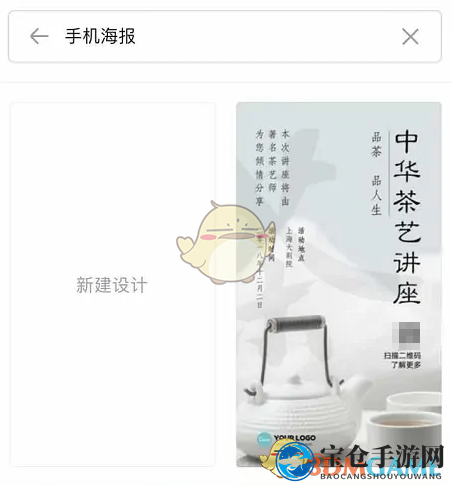 《canva可画》修改海报文字教程