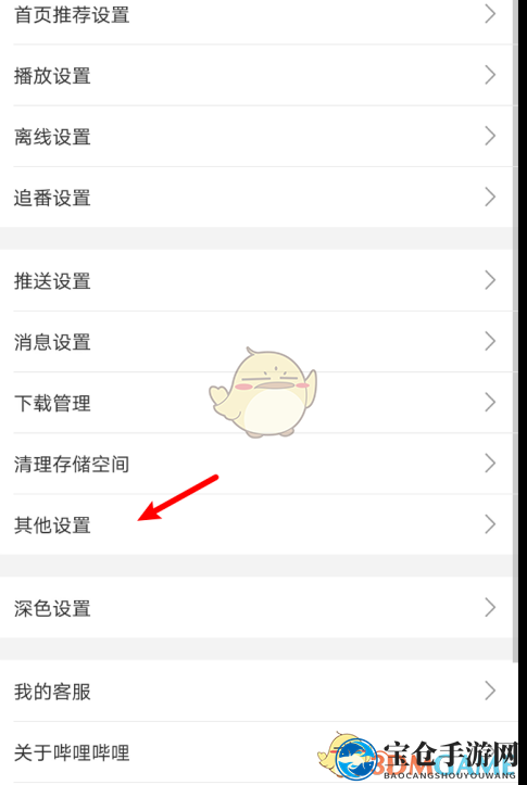 《哔哩哔哩》自动更新设置教程