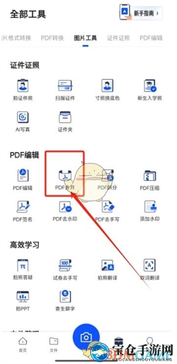 《夸克扫描王》合并pdf教程