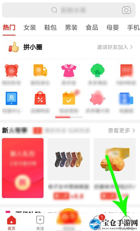 《拼多多》拼小圈功能退出取消方法