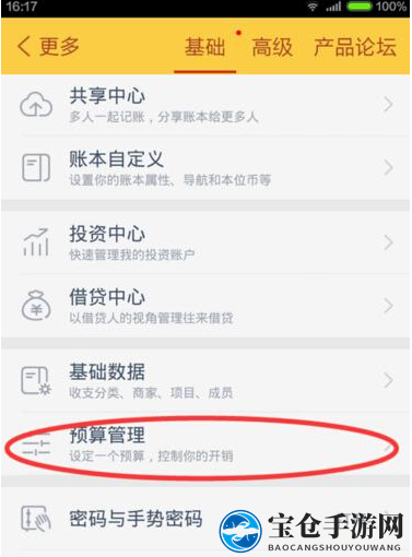 《随手记》设置预算方法说明介绍