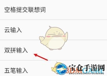 《QQ》输入法双拼设置方法