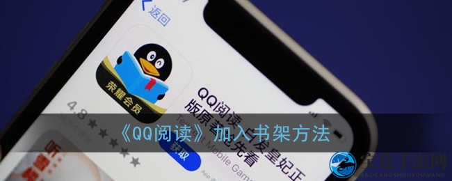 《QQ阅读》轻松藏书攻略，高效管理你的阅读世界