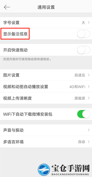 《微博》备注不显示设置方法