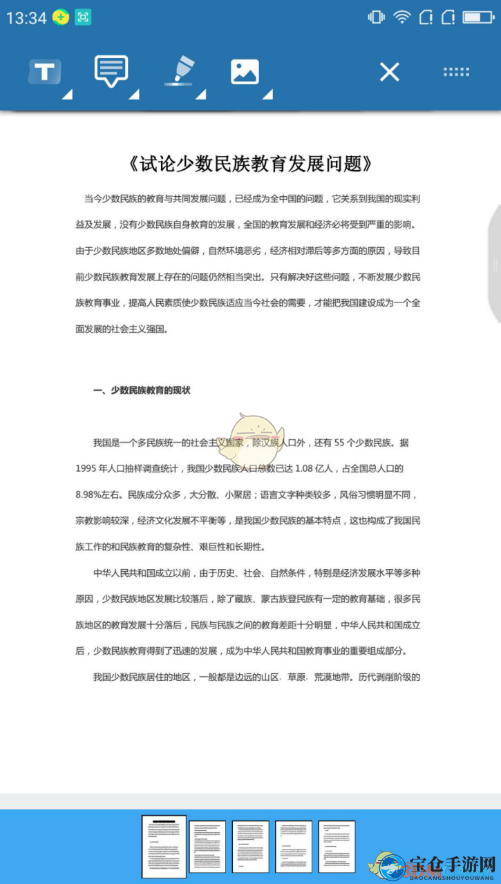 《轻快PDF阅读器》盖章教程
