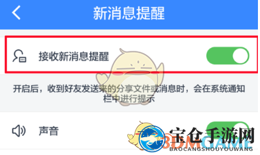 《百度网盘》消息提醒设置方法教程