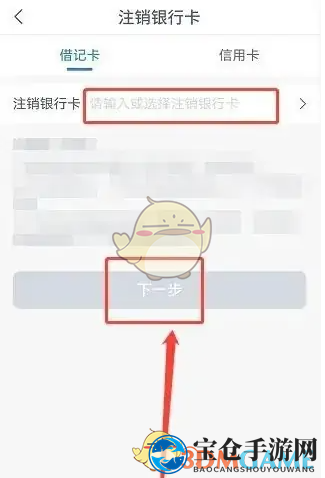 《交通银行》注销银行卡方法