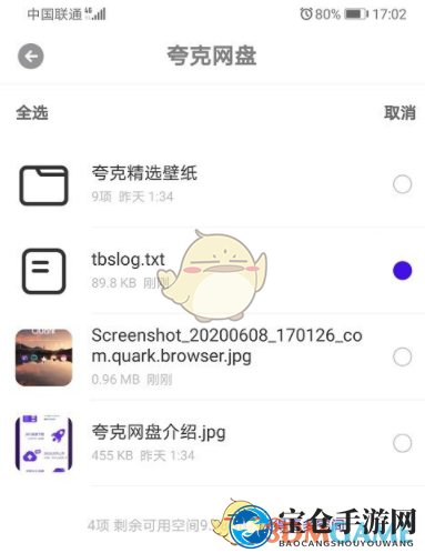 《夸克网盘》下载文件到手机本地方法