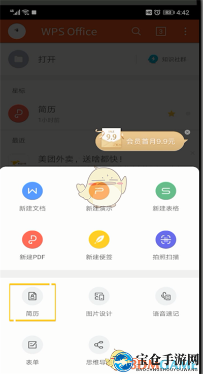 《手机wps》制作简历教程