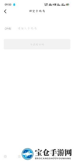 《闪现一下》解绑手机号方法