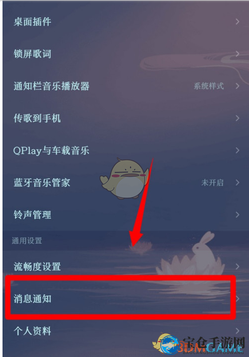 《QQ音乐》消息免打扰时间设置方法
