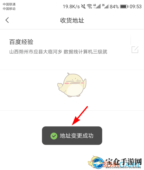 《小米有品》收货地址设置方法