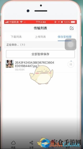 《百度网盘》照片视频下载到手机相册方法介绍