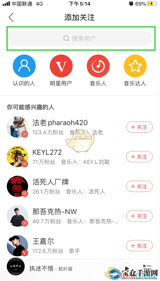 《网易云音乐》8.0版本添加好友教程