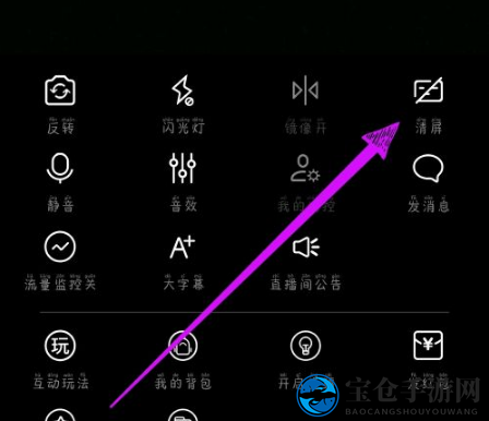 《花椒直播》清屏方法介绍