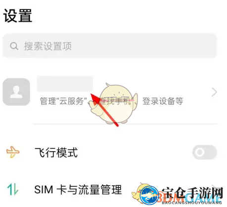 《oppo云服务》关闭方法展示