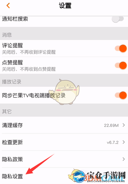 《芒果TV》个性化推荐视频关闭方法
