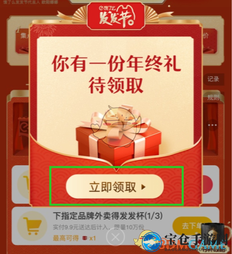 2021《饿了么》年终礼活动入口