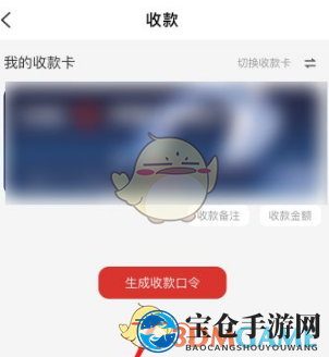 《云闪付》生成收款口令方法