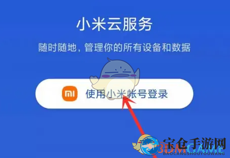 《小米云相册》删除云端照片方法