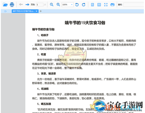 《轻快PDF阅读器》打开PDF文件教程