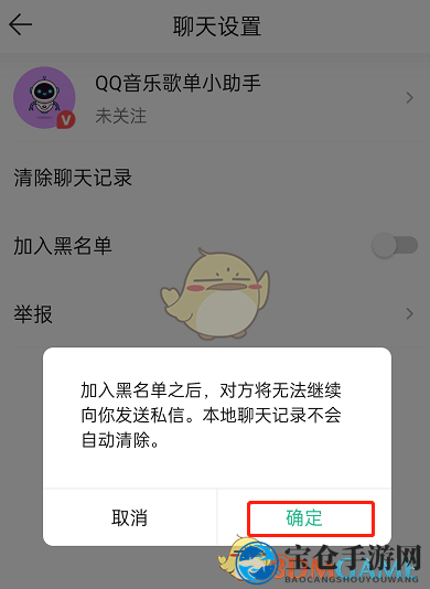《QQ音乐》拉黑用户方法