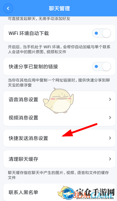 《聊天宝》悬浮球设置方法