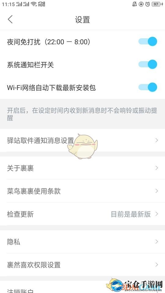 《菜鸟裹裹》短信通知开启方法