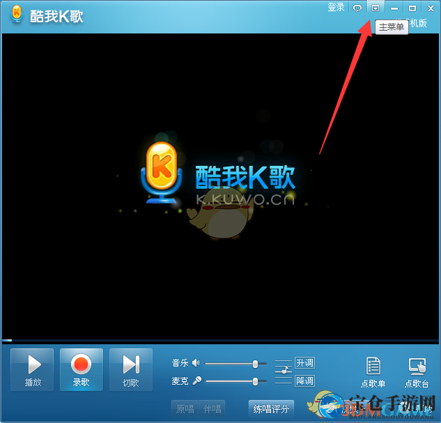 《酷我K歌》调节设置音频视频方法介绍