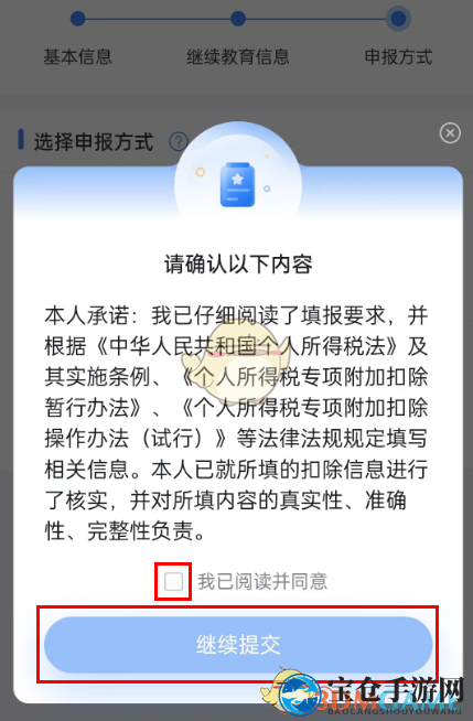 《个人所得税》继续教育专项扣除申报流程
