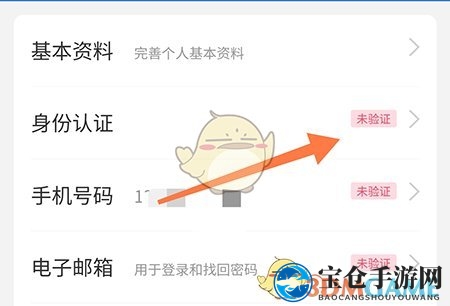 《成都人才网》实名认证方法