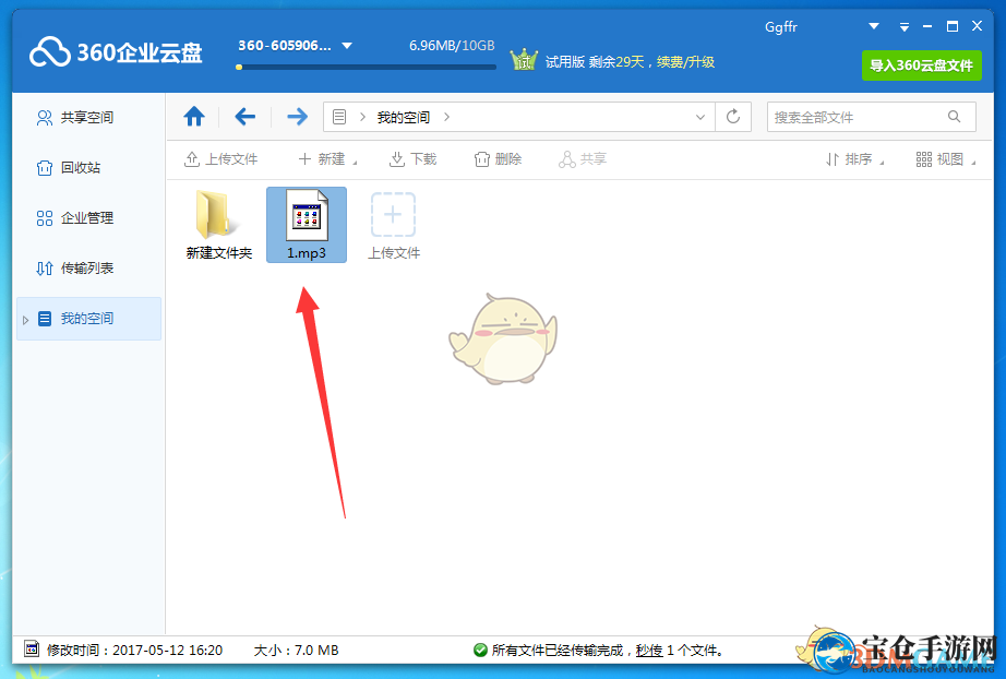 《360企业云盘》上传文件方法详解