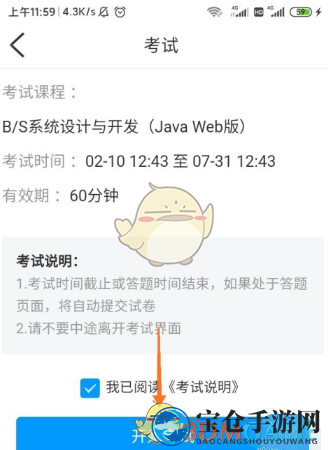 《学习通》参加考试方法