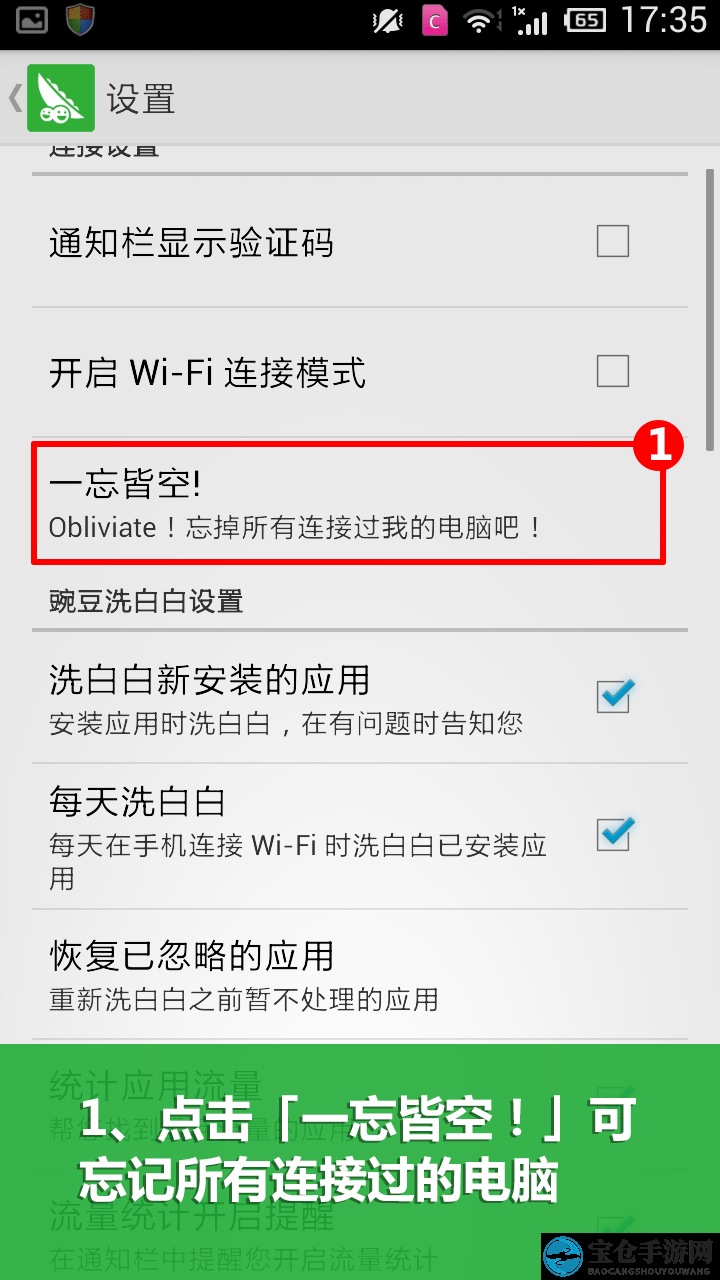 “轻松解锁，豌豆荚绑定新篇章，一键解除，设备自由切换”